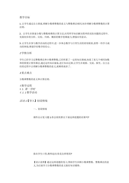苏教数学六上《2.1、分数与整数相乘》[程老师]【市一等奖】优质课