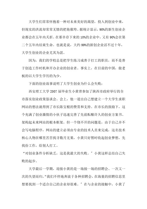 最新寻找身边熟悉比较成功的创业企业进行案例分析三篇