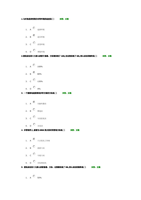 时代光华-成功一定有方法 (试题+答案)