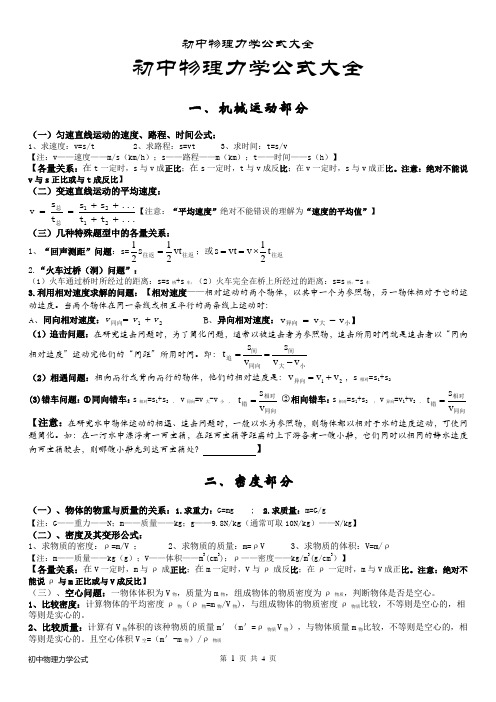 (完整版)初中物理力学公式大全(力学)