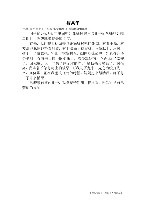 摘果子_三年级作文