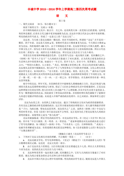 江西省丰城中学2015-2016学年高二语文上学期周练试题(12.26)