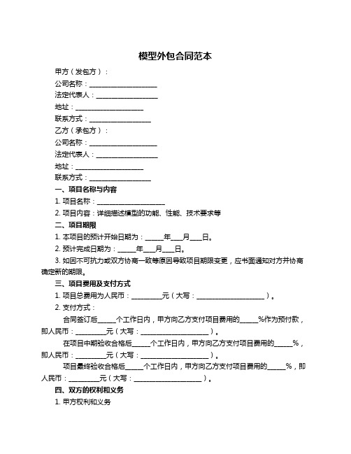 模型外包合同范本