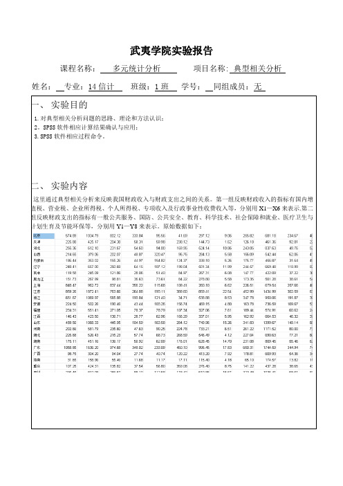 典型相关分析(1)