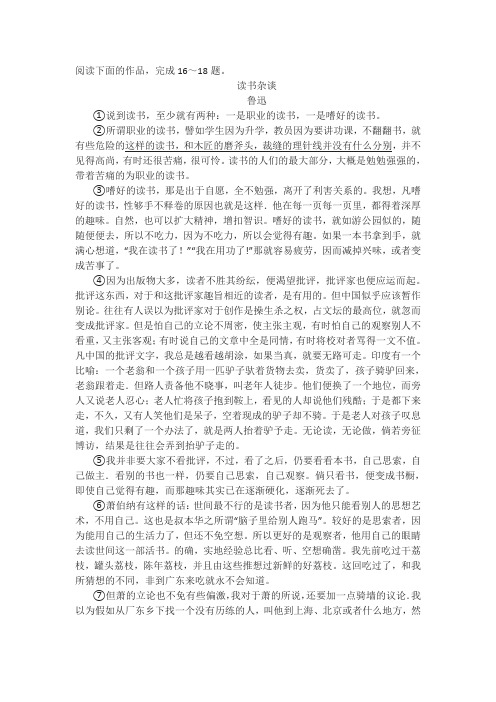 论述类文本阅读解析：《读书杂谈》阅读练习及答案