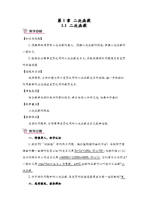 新湘教版九年级下册数学全册教案11704