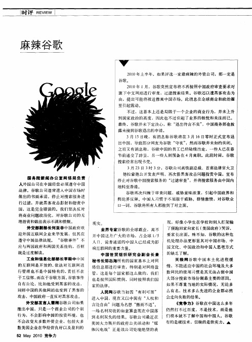 麻辣谷歌