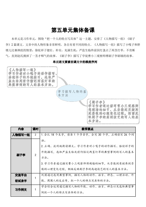 2020统编教材部编版五年级下册13 人物描写一组【教案】