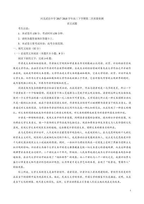 河北省武邑中学高三下学期第二次质量检测语文试题