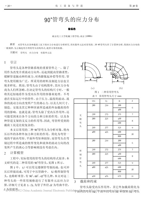 90_管弯头的应力分布