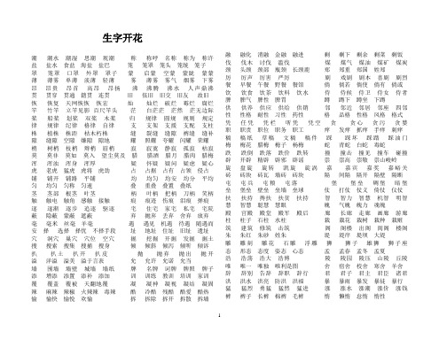 四年级生字开花