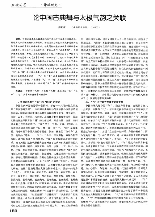 论中国古典舞与太极气韵之关联