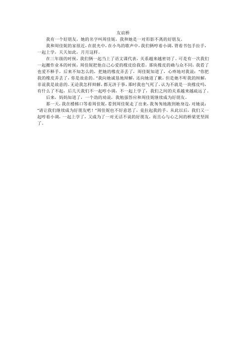 友谊桥_小学作文_1