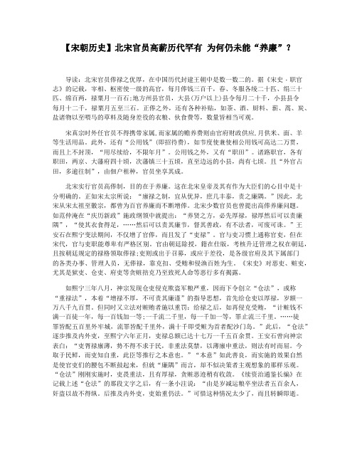 【宋朝历史】北宋官员高薪历代罕有 为何仍未能“养廉”