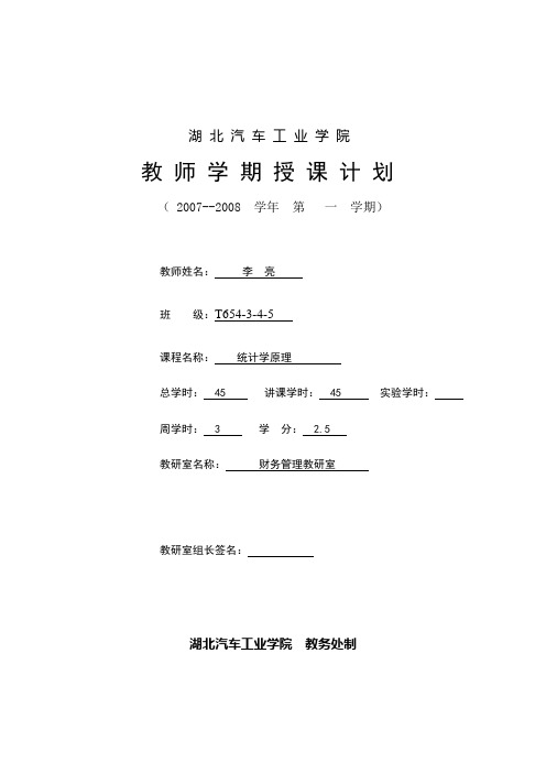 湖北汽车工业学院[1].doc统计学原理