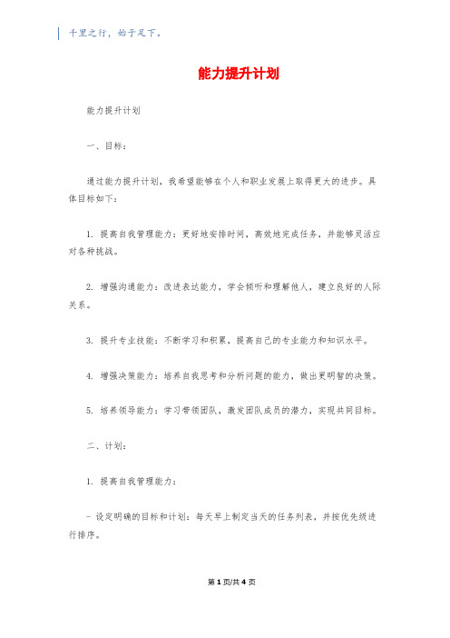 能力提升计划