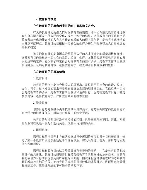 中学教育知识与能力考点教育目的