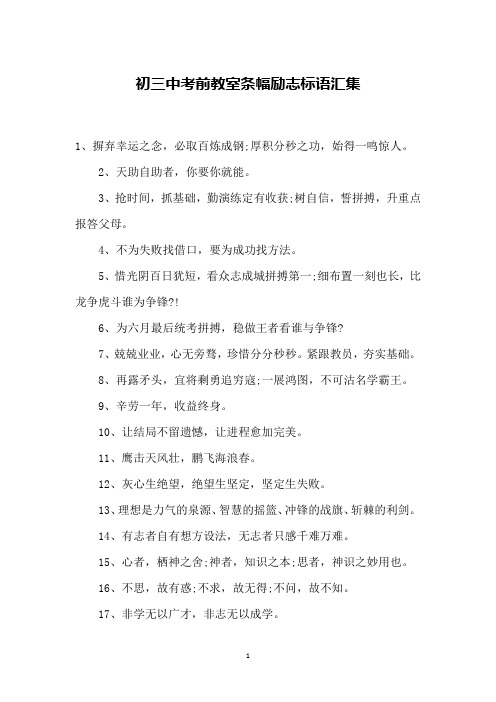 初三中考前教室条幅励志标语汇集