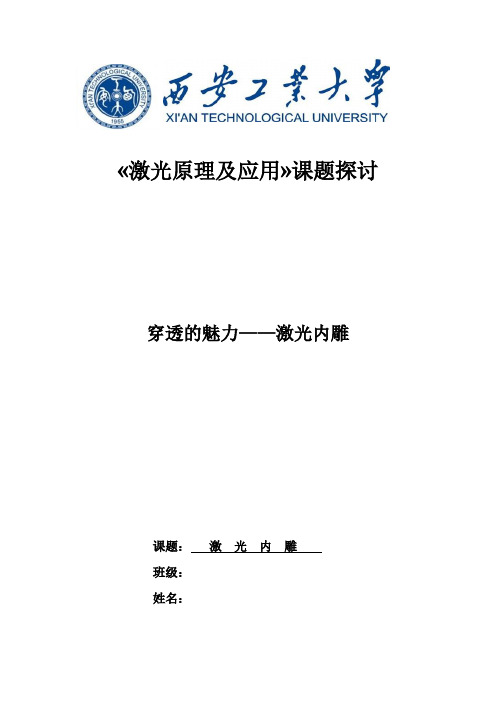 激光内雕(新)