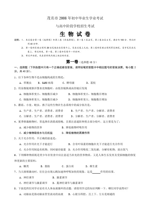 广东省茂名市九年级生物毕业生学业考试试卷