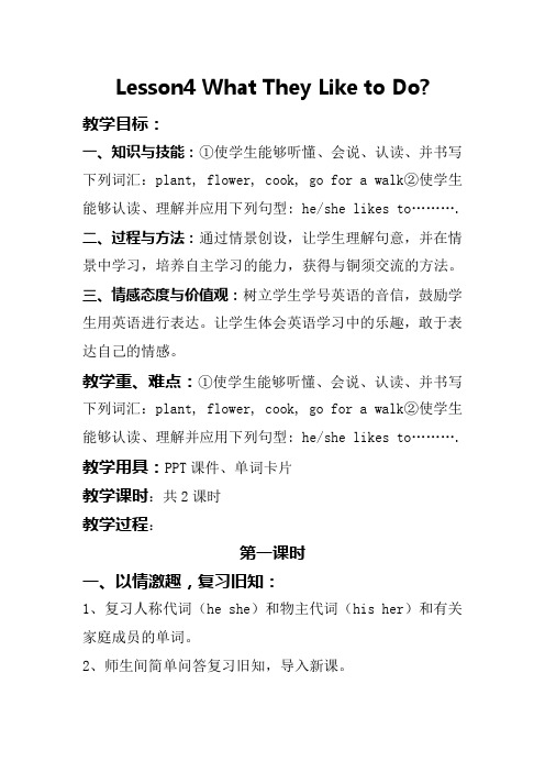 小学英语 Lesson 4 What Do They Like to Do(市一等奖)