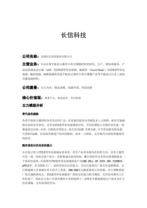 长信科技