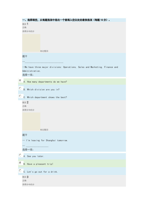 管理英语3形考任务单元自测1答案