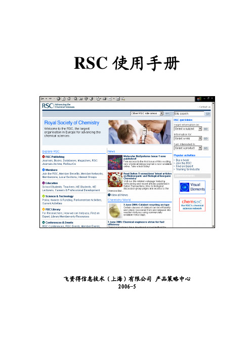 RSC使用手册