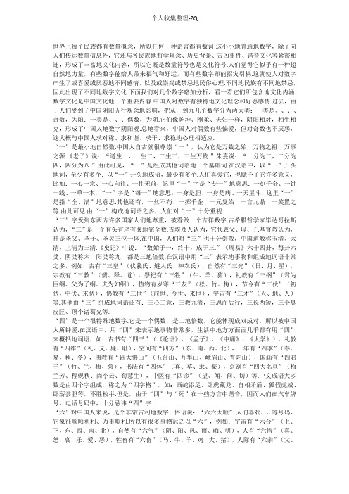 中国的数字743648561文化