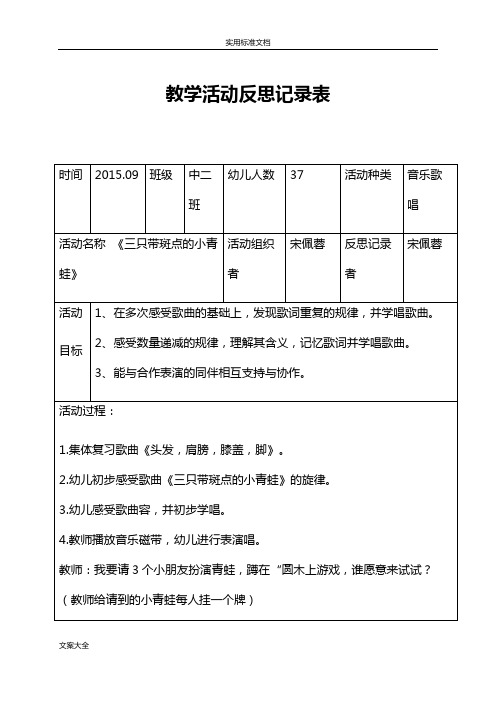 三只带斑点的小青蛙