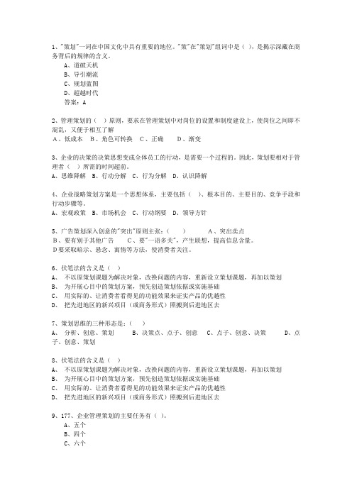 2014年湖北省商务策划师考试答题技巧