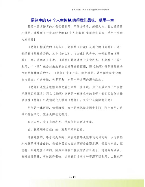 易经中的64个人生智慧,值得我们品味、受用一生