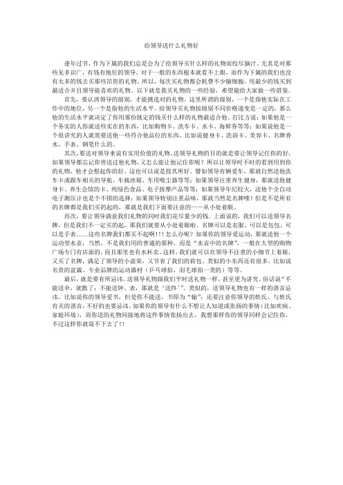 给领导送什么礼物好