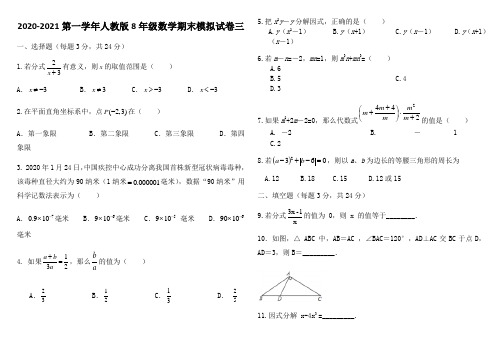 北京市十一学校2020-2021第一学年人教版8年级数学期末模拟试卷三