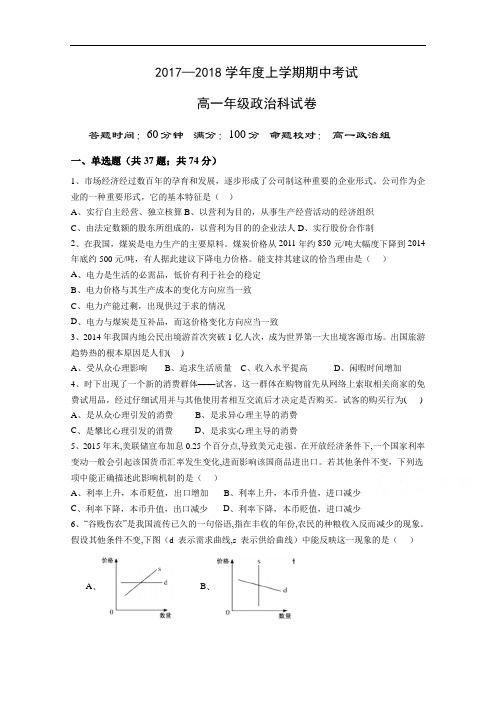 辽宁省沈阳市东北育才学校高一上学期期中考试政治试题