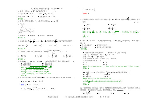 高二数学上学期期末复习题2(文科)答案