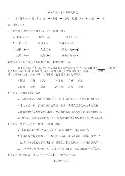 2018年天津中考语文试题及答案
