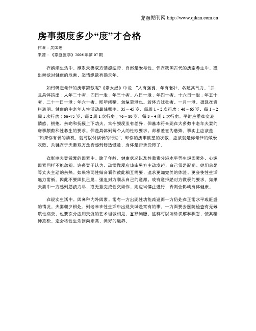 房事频度多少“度”才合格
