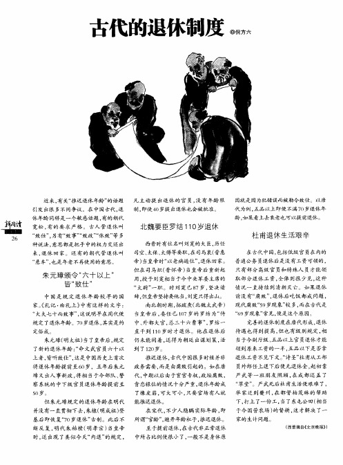 古代的退休制度