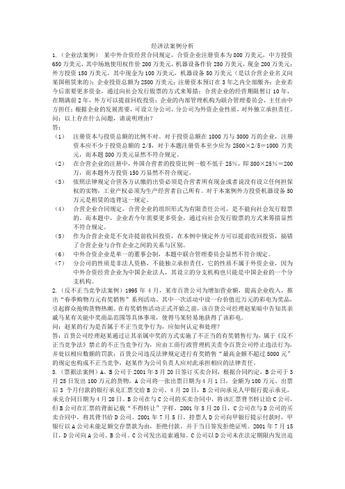 经济法案例分析