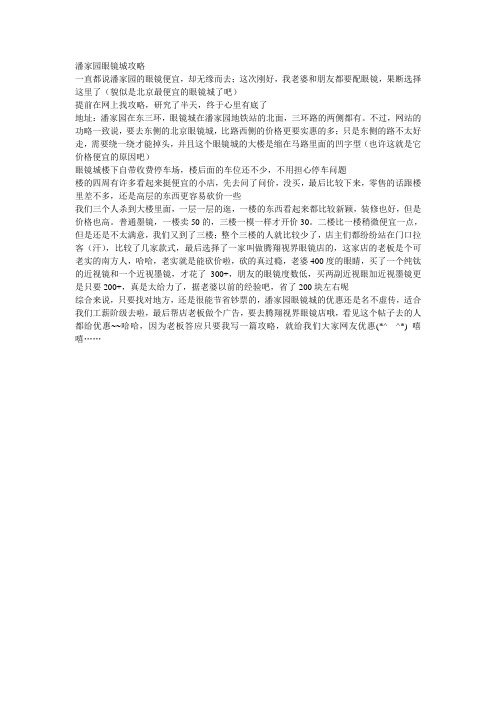 北京潘家园买眼睛攻略
