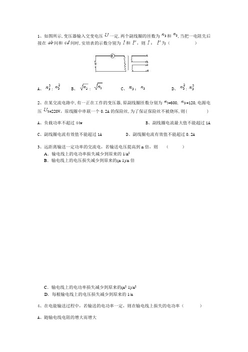物理粤教版高二年级选修3-2第二章第7节远距离输电课堂练习2.doc