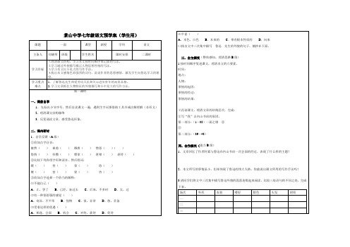 苏教版七年级语文《一面》预学案