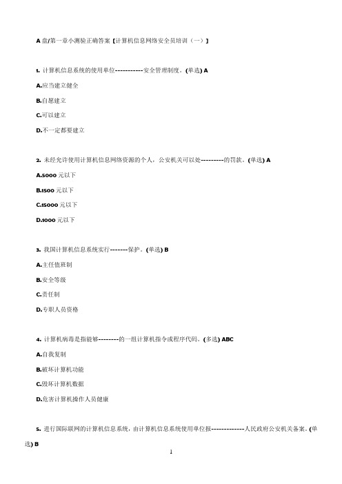 山西计算机信息网络安全员培训试题及答案