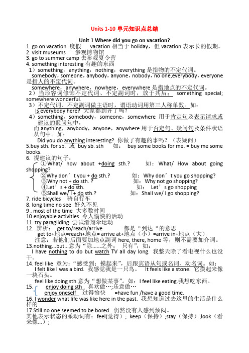 2014版新目标英语八年级英语上册_Units1-10单元知识点期末复习总结打印_(新版)