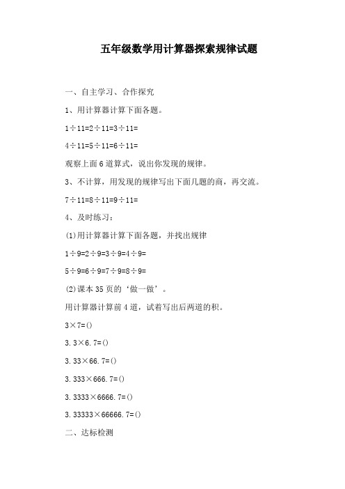 五年级数学用计算器探索规律试题