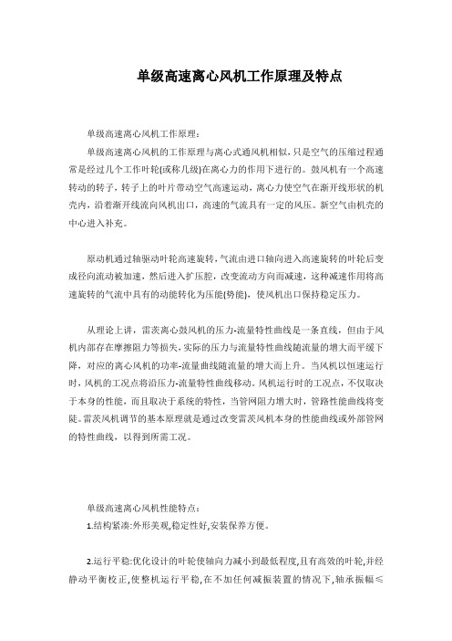 单级高速离心风机工作原理及特点