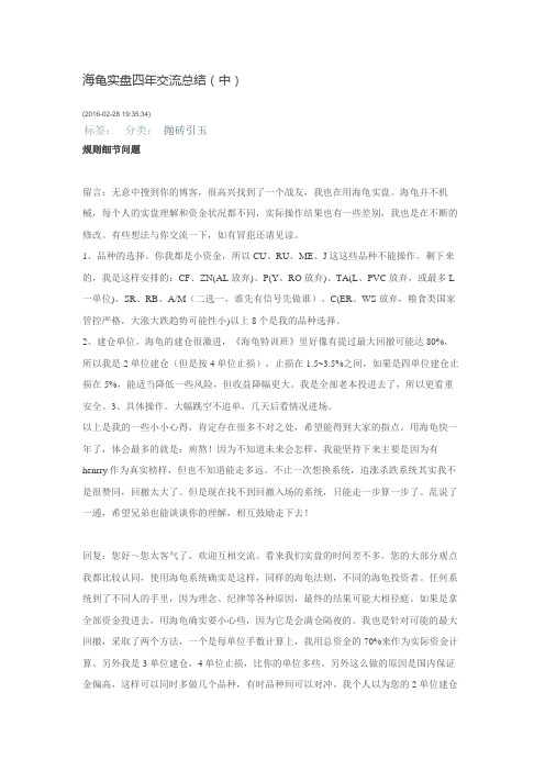 海龟实盘四年交流总结(中)