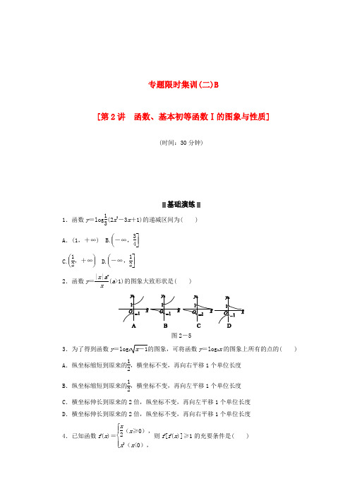 (湖北专用)高考数学二轮复习 专题限时集训(二)B第2讲 函数、基本初等函数Ⅰ的图象与性质配套作