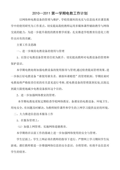 2012-2013上电教计划